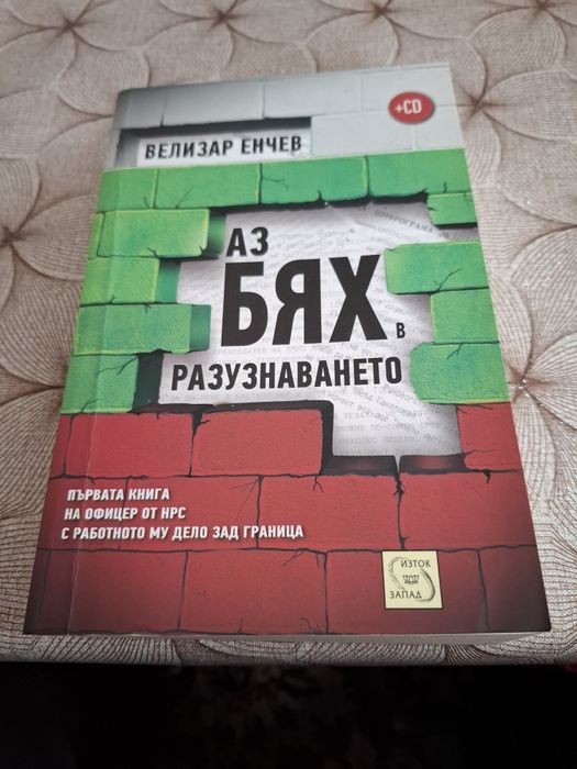 Продвам книга тема политика.