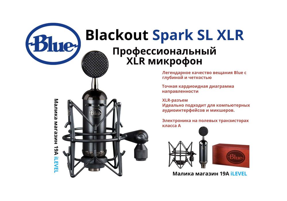 Профессиональный Конденсаторный микрофон Blue Blackout Spark Sl XLR