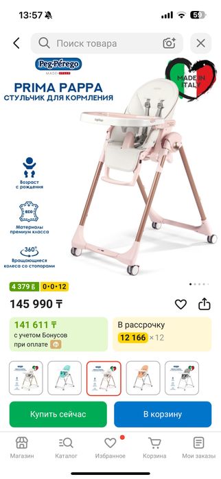 Кресло для кормления Peg-Perego
