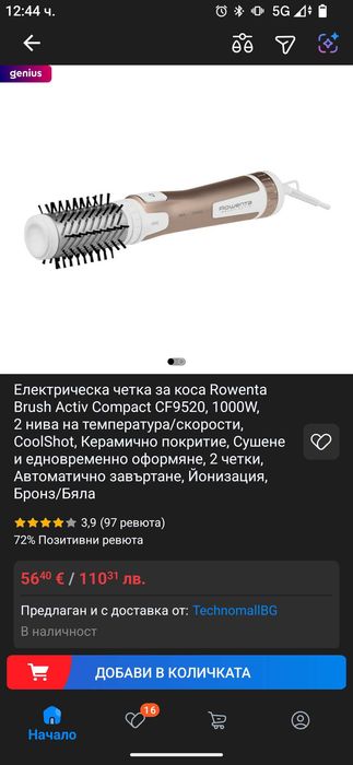 Rowenta въртяща четка с йонизиращ ефект