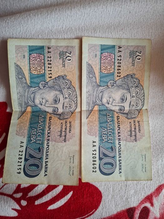 Български банкноти от 20 лв от 1991 запазени