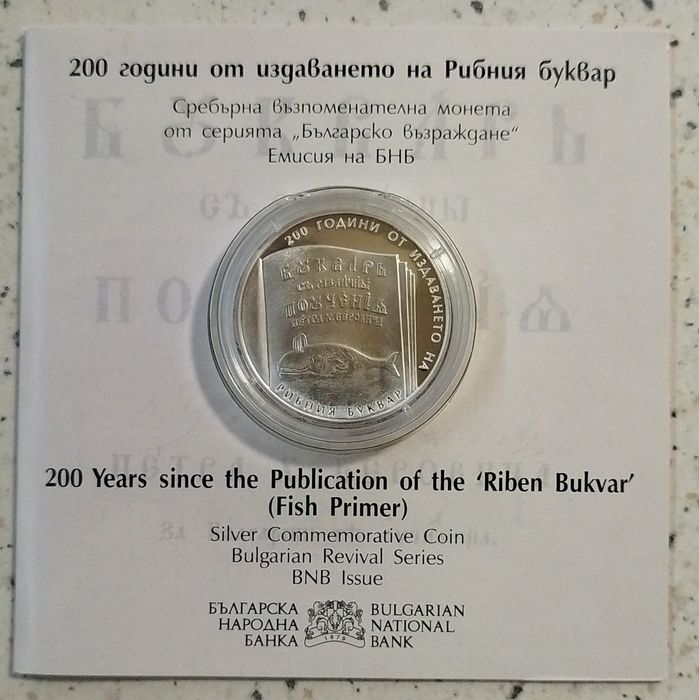 Български монети 1992-2025 БНБ