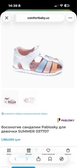 Сандали босоногие pablosky