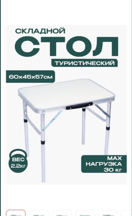 Стол складной для кемпинга, пикника