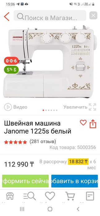 Швейная машинка джаноме