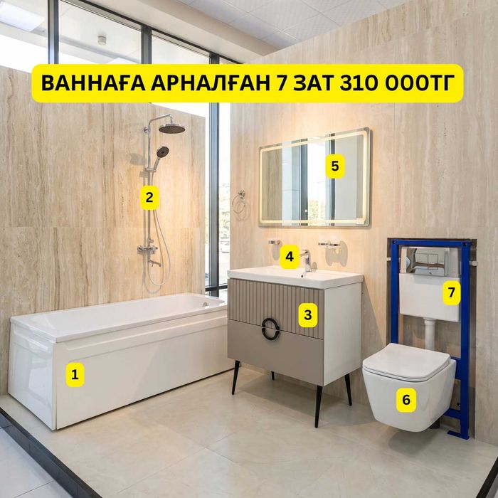 Ванна комнатасына дайын набор, 7 зат комплект