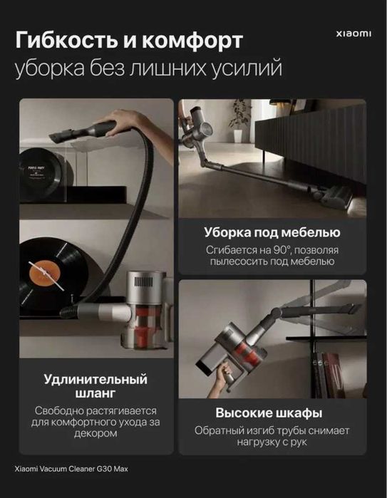 Пылесос Xiaomi G30Max