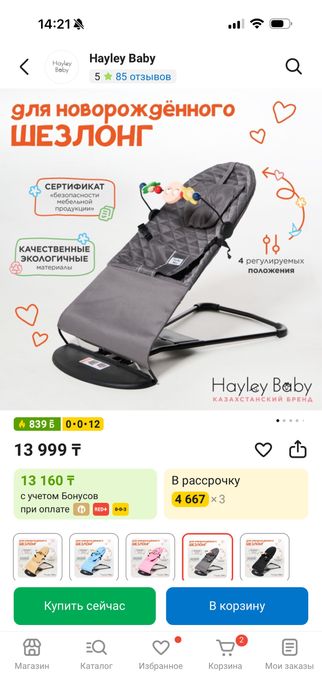 Шезлонг электронный детский