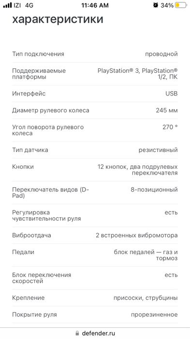 Руль игровой defender
