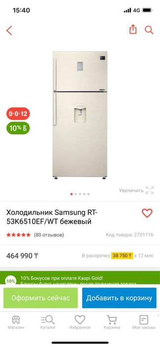 Холодильник