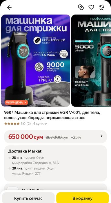 Машинка для стрижки vgr-v001