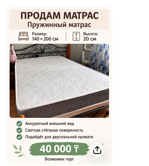 Матрас 140 х 200