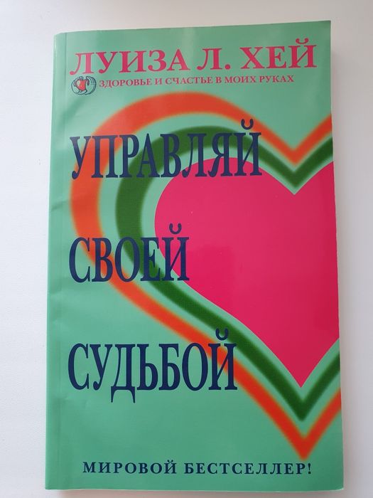 Продам книги Л. Хей