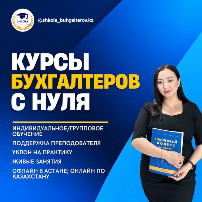 Курсы 1С Бухгалтерия / Налоги / Бухгалтерский учет / курсы бухгалтеров