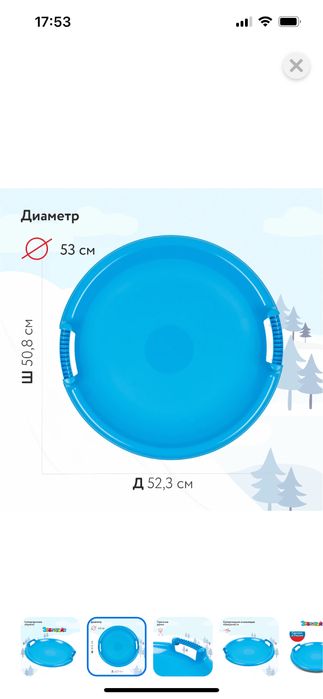 Ледянка для горок 53 см