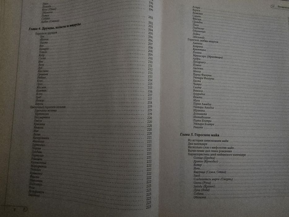 Книга гаданий, снов, гороскопов