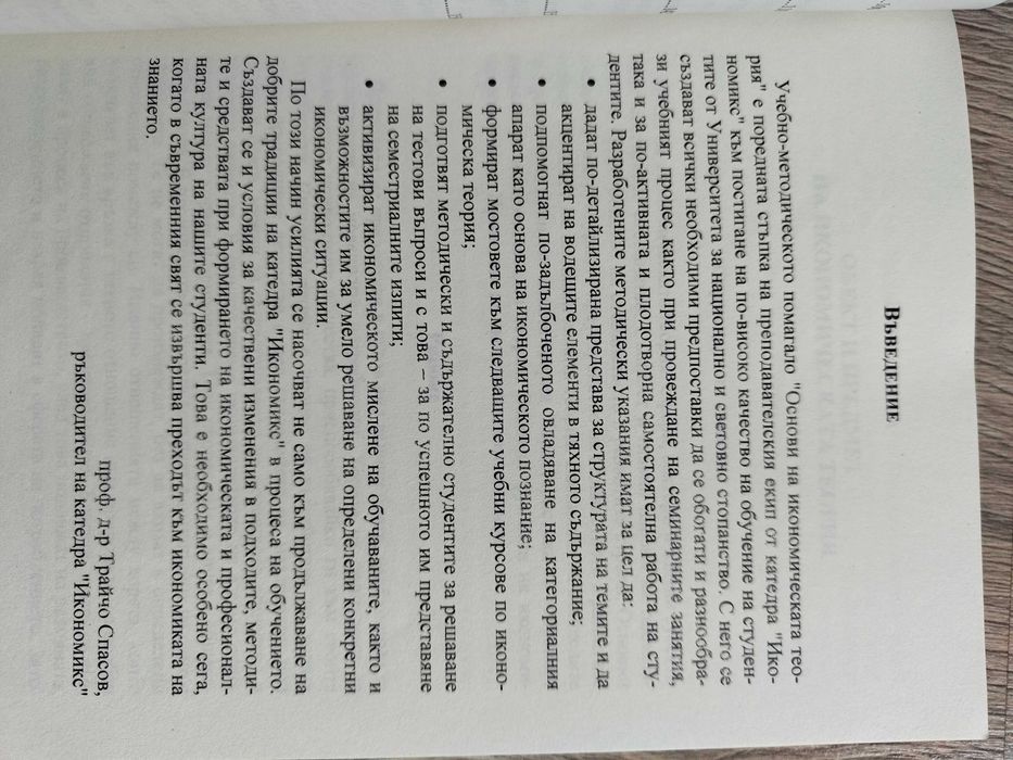 Основи на икономическата теория