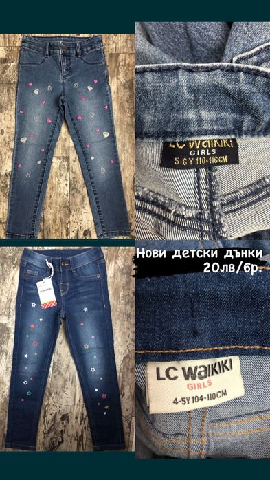 Детски дънки