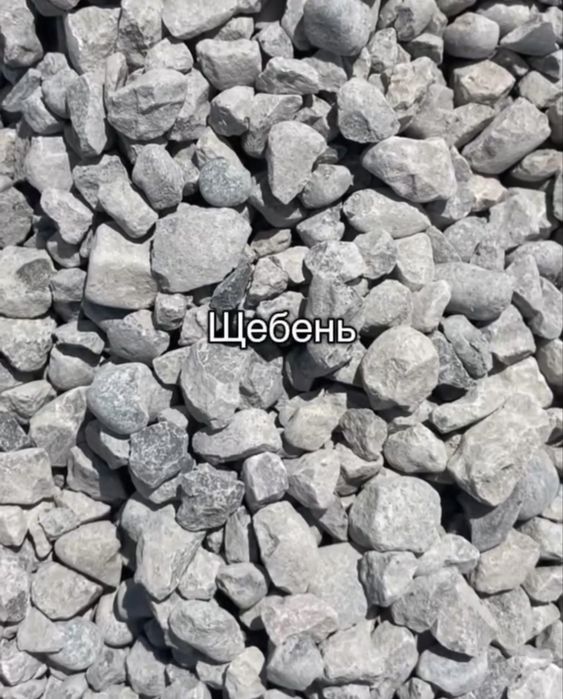 Мытый, песок, щебень, клинец, кум тас