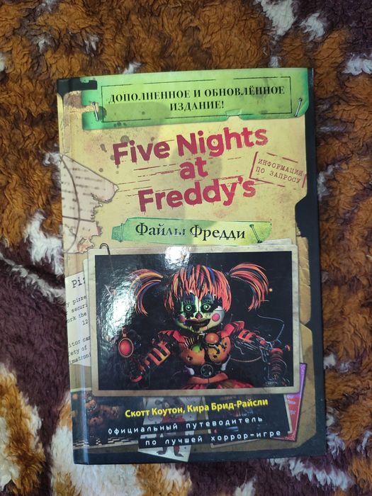 Продам книги Five Nights at Freddy