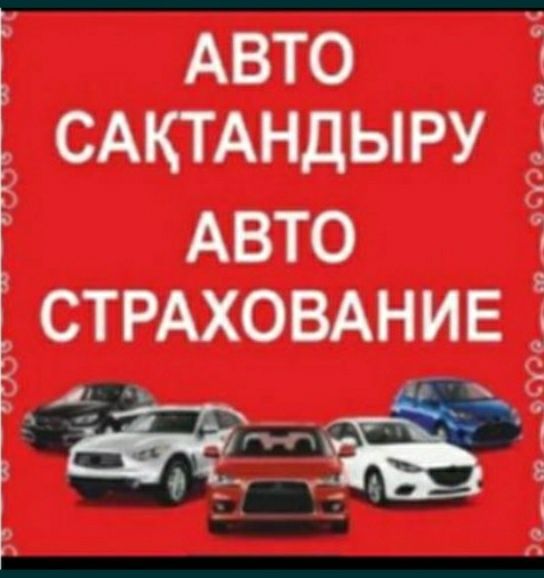 Автострахование 24/7