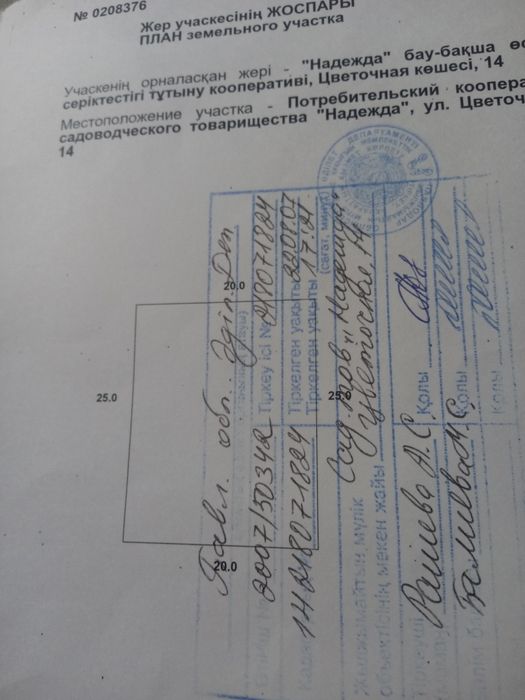 Продам дачу сад надежда с домом