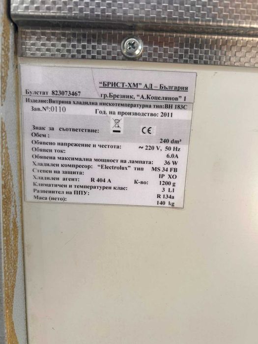 Професионална нискотемпературна хладилна витрина „Брист-ХМ“, модел ВН 183C, 240 литра