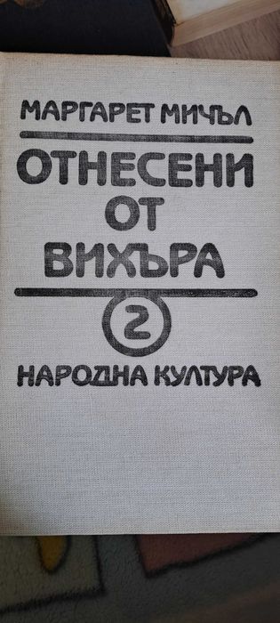 !!!Продавам книги!!! 1 бр.-3.00 евро.