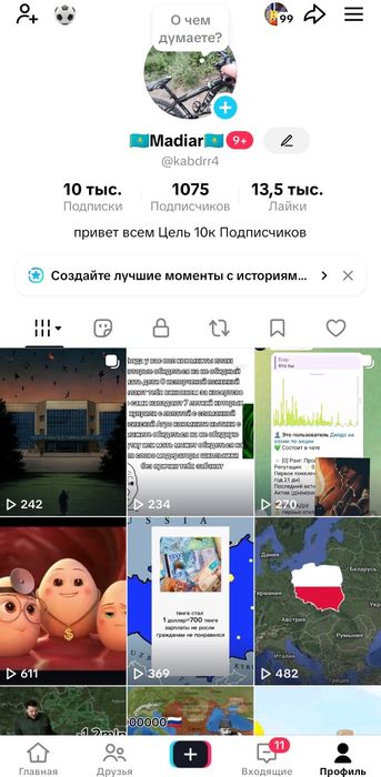 Продам акк тик ток