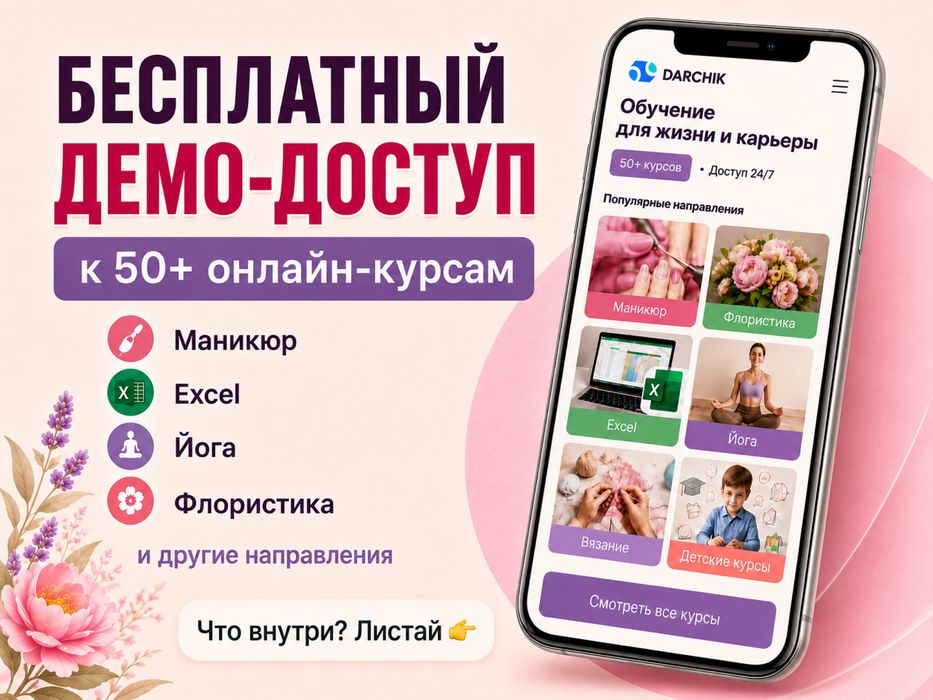 50+ онлайн-курсов по подписке Darchik