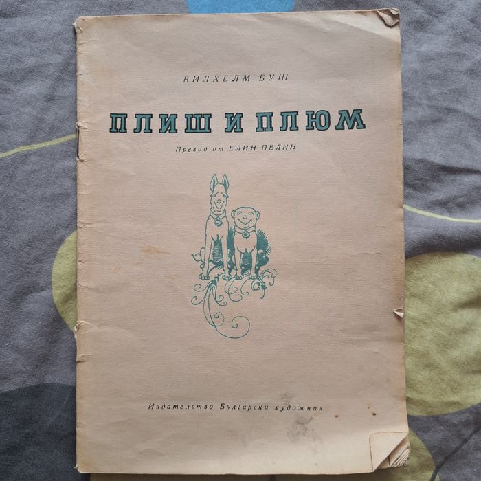 Стари и антикварни ценни книги
