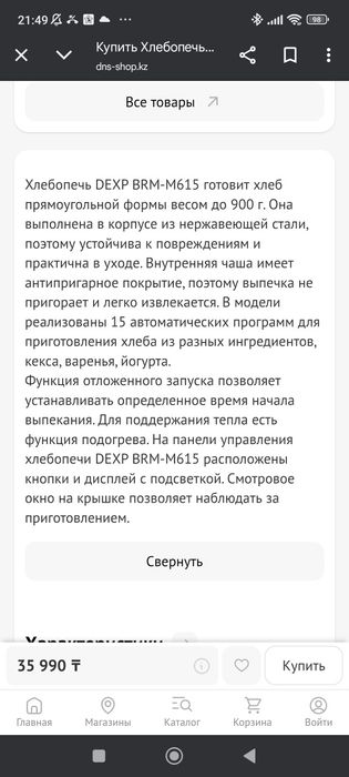 Продам хлебопечь