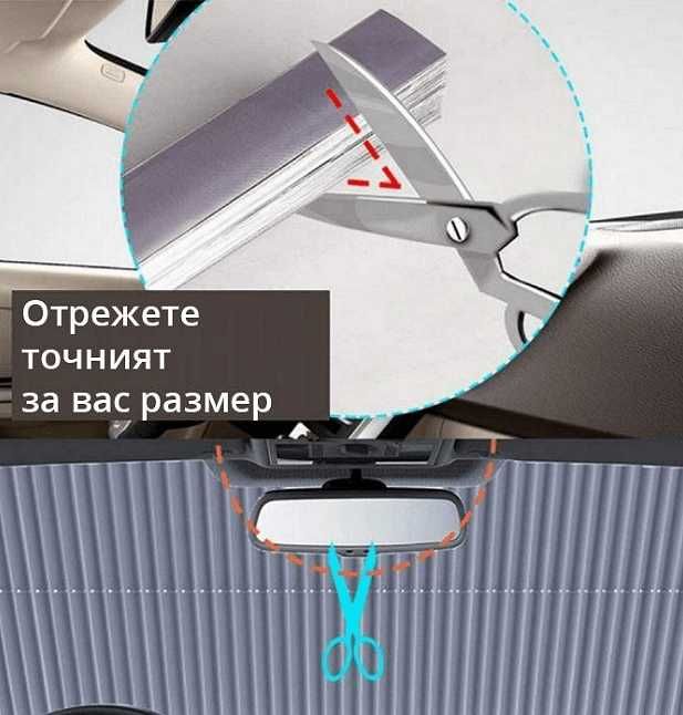 Сенник - сгъваема слънцезащитна щора за предно стъкло с вакуум - различни размери