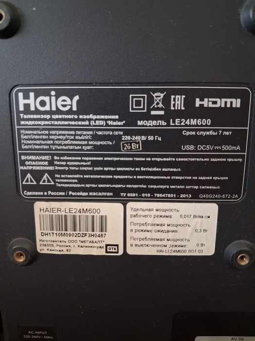 Haier телевизор продам в хорошем состоянии