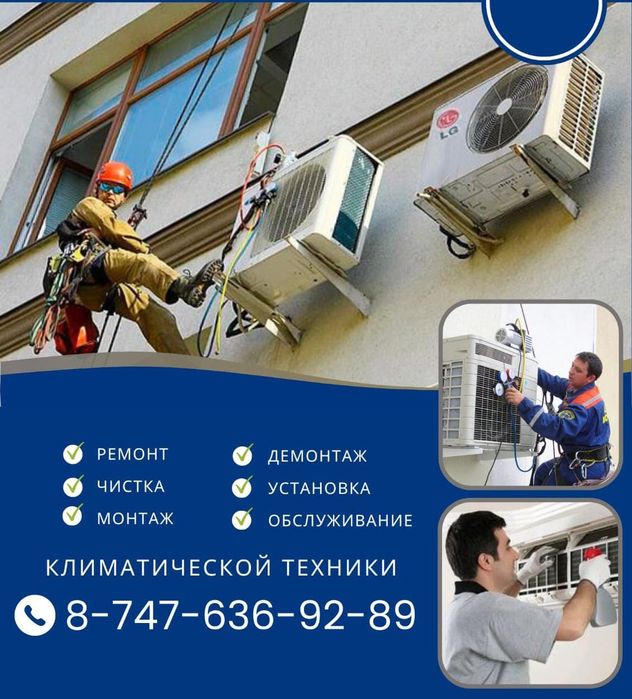 Обслуживание кондиционеров