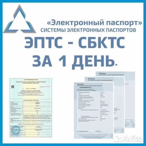 Оформление сбктс эптс