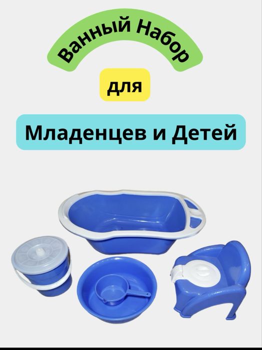 Набор для купания младенцев и детей, ведро, ковш, миска, горшок vanna