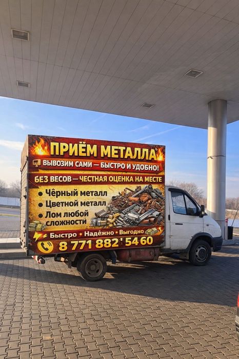 прием метал дорого самовывоз