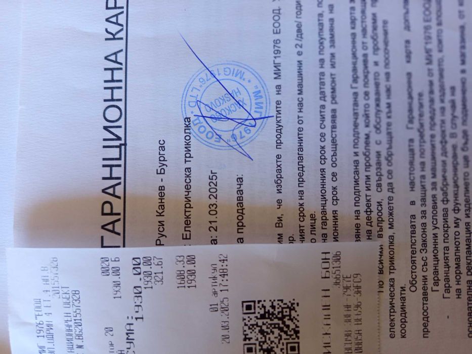 Триколка Volt electric