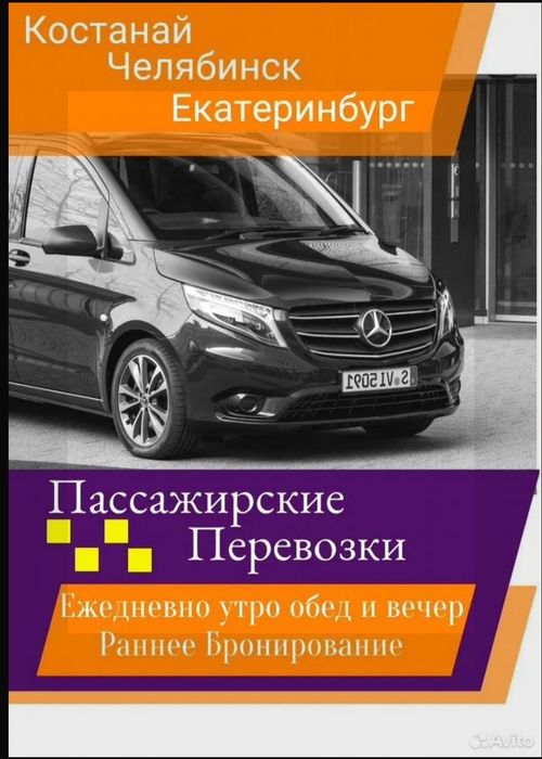 Пассажирские перевозки