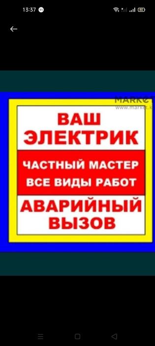 Услуги электрика