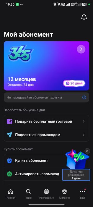 Абонемент на 90 дней