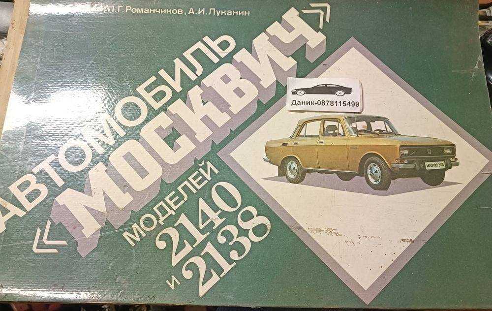 Авточасти за Москвич