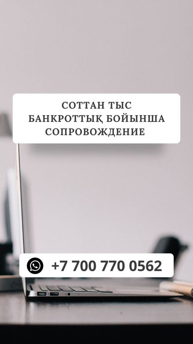 Соттан тыс Банкротство