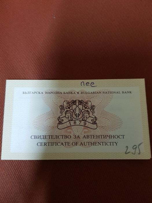 Сертификат за Пеещо Българче