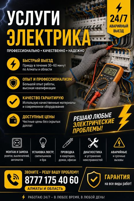 Срочный ЭЛЕКТРИК 24/7