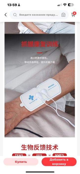 Электростимулятор Инсульт ДЦП