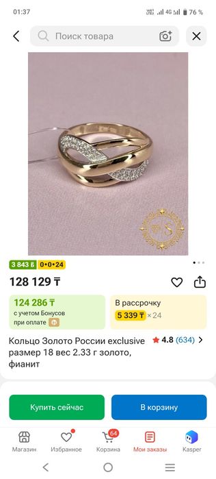 Новый золотые кольца