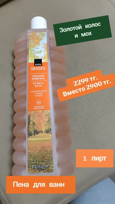 Средства от Avon