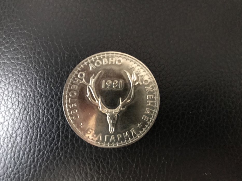 Стари български и чужди монети.